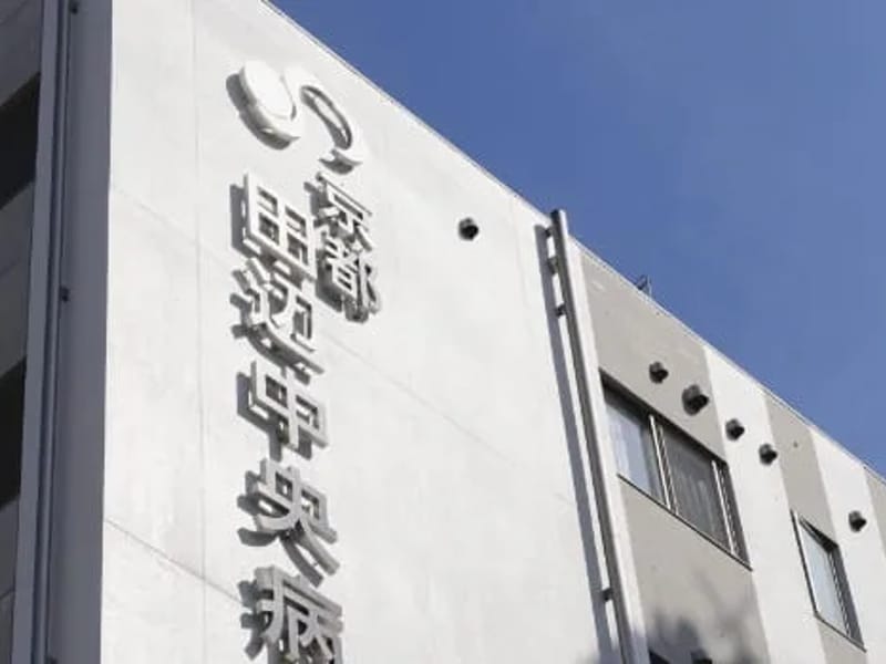 医療法人社団　石鎚会　京都田辺中央病院居宅介護支援センター - 有料老人ホーム in 京田辺市, 京都府 photo 3