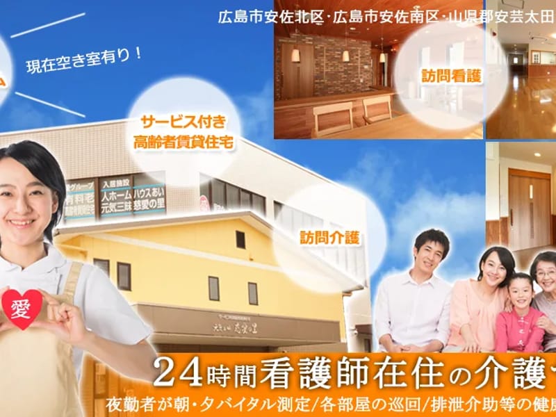 あい居宅介護支援事業所 - 有料老人ホーム in 広島市安佐北区, 広島県 photo 4