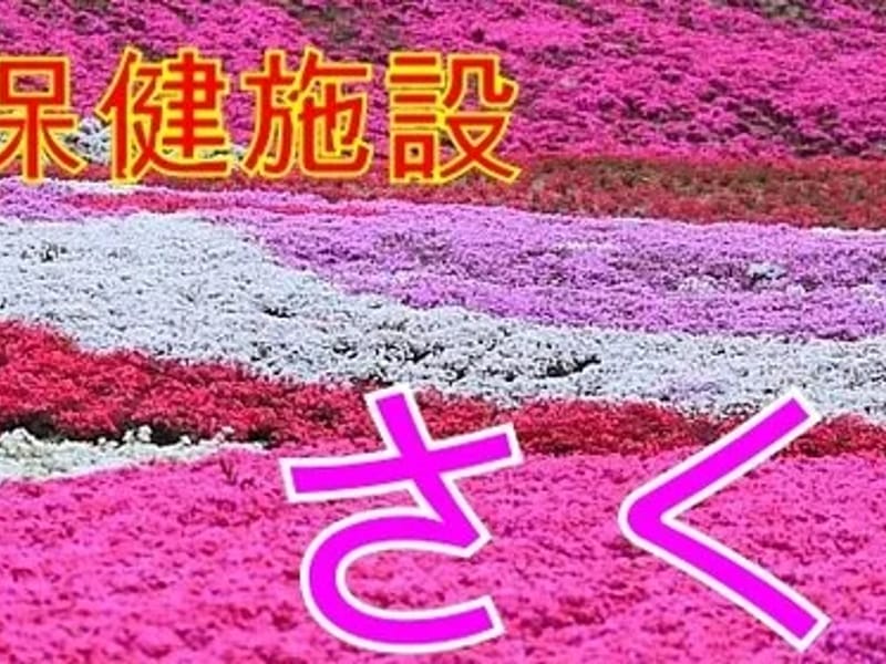 ふれあい苑幸 - 有料老人ホーム in 桐生市, 群馬県 photo 1
