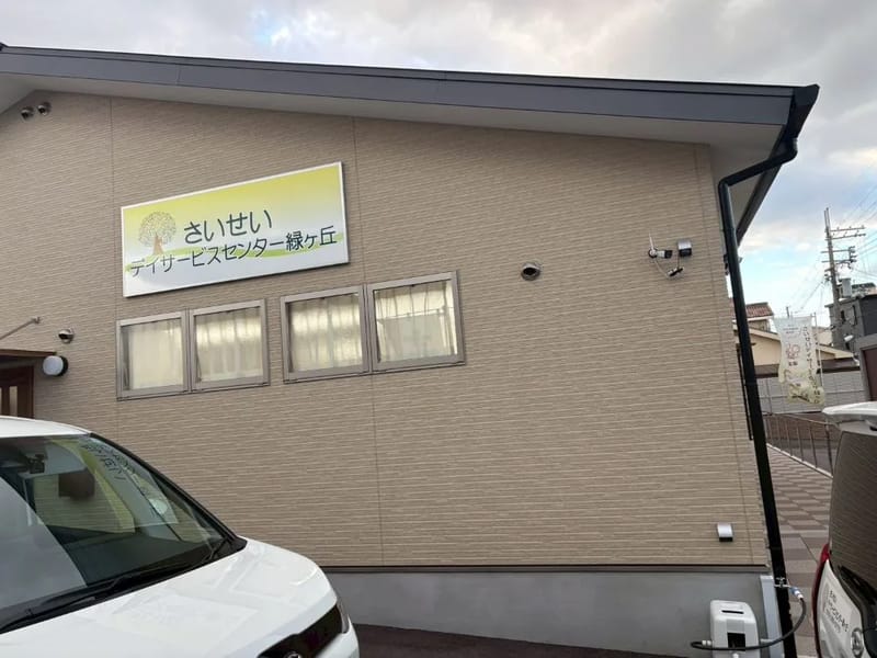 さいせいデイサービスセンター - デイサービス in 堺市中区, 大阪府 photo 2