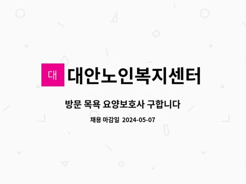 대안노인복지센터 - 방문요양 in 진주시, 경상남도 photo 1