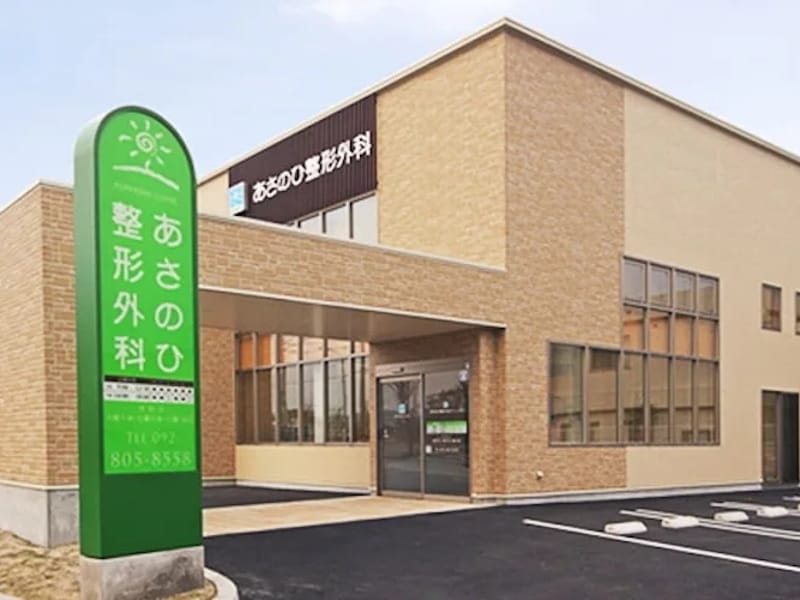 あさのひ整形外科クリニック - 入院リハビリ in 福岡市西区, 福岡県 photo 4