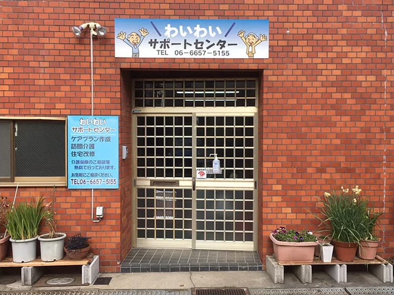 わいわいサポートセンター - 有料老人ホーム in 大阪市東住吉区, 大阪府 photo 2