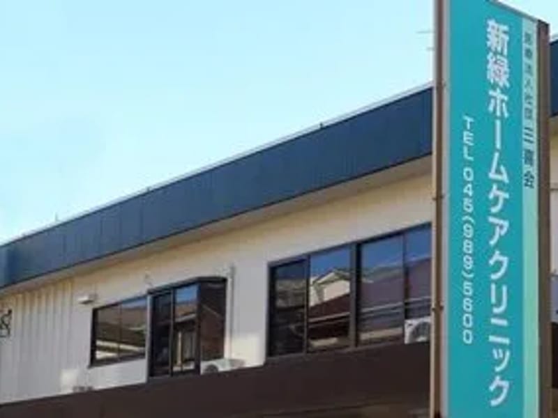 医療法人社団三喜会鶴巻訪問看護ステーションいせはら居宅介護支援センター - 訪問看護 in 伊勢原市, 神奈川県 photo 3