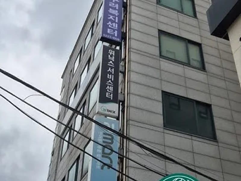 미라클재가복지센터 - 방문요양 in 성북구, 서울특별시 photo 1