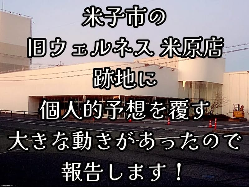 ウェルネス介護センター米子 - 有料老人ホーム in 米子市, 鳥取県 photo 3