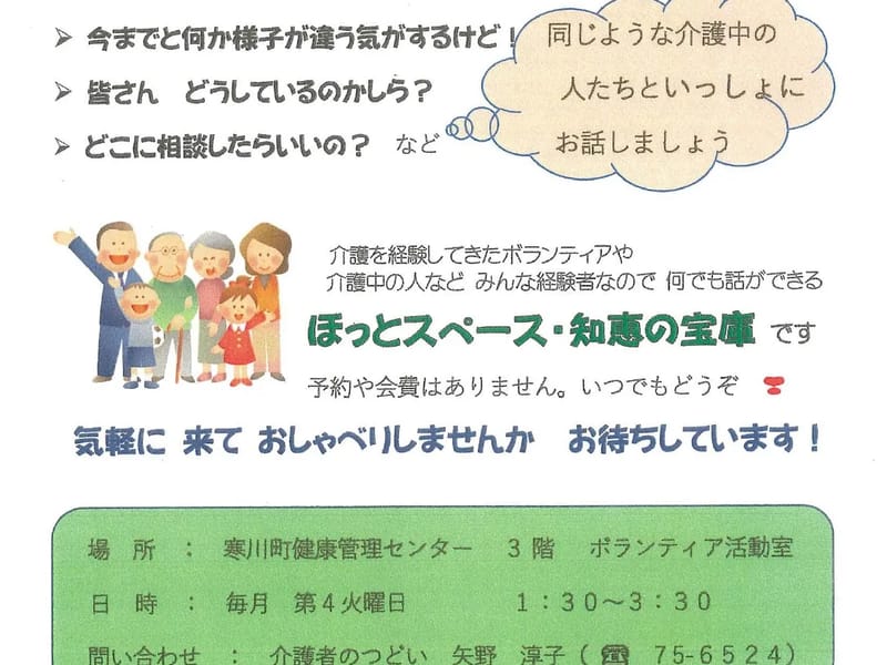 つどい処さむかわ　居宅介護支援 - 有料老人ホーム in 寒川町, 神奈川県 photo 2
