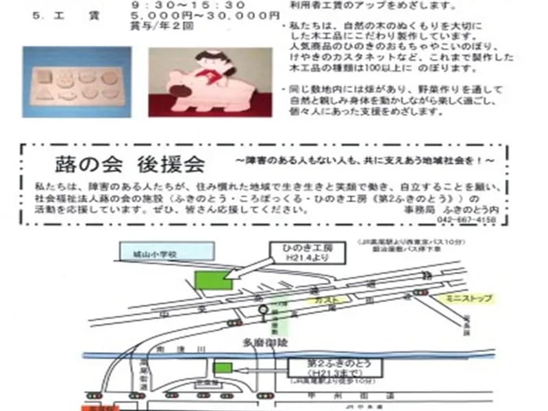ふきのとう居宅介護支援事業所 - 有料老人ホーム in 綾部市, 京都府 photo 1