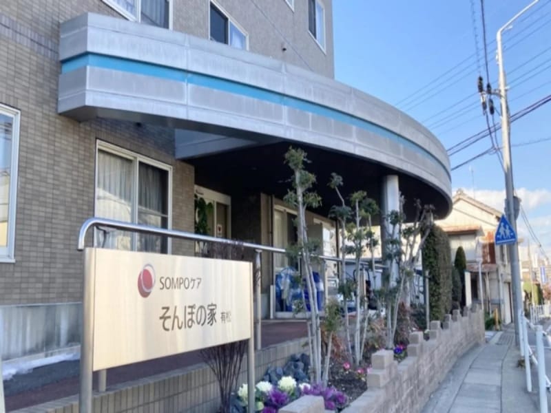 そんぽの家 有松 - 有料老人ホーム in 名古屋市緑区, 愛知県 photo 3