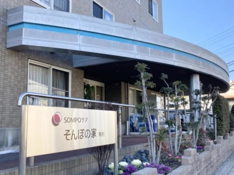 そんぽの家 有松 - 有料老人ホーム in 名古屋市緑区, 愛知県 photo 1