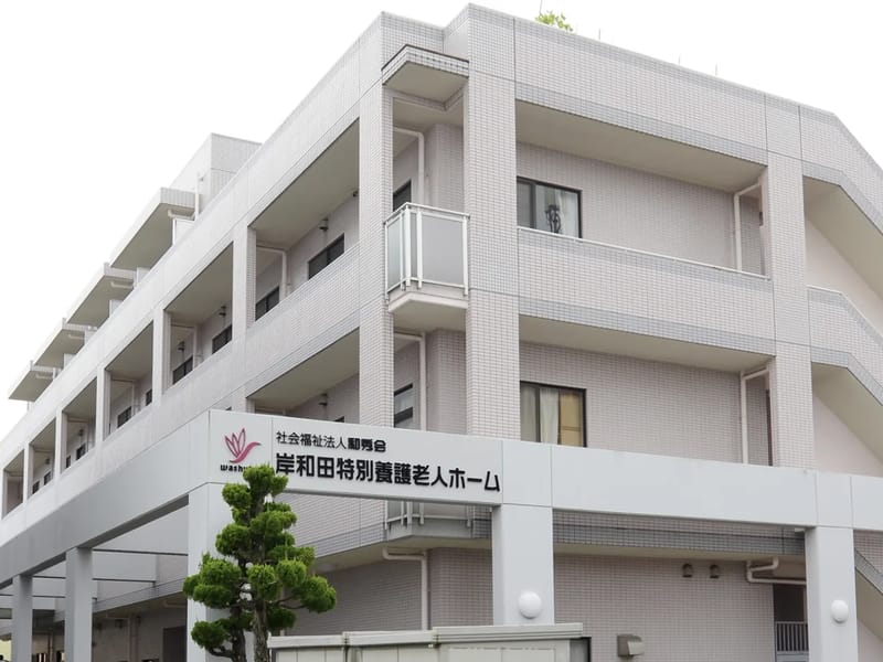 あかね訪問介護 in 岸和田市, 大阪府 photo 2