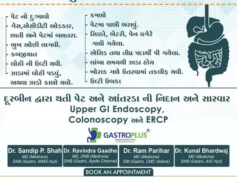 Gastroplus Digestive Disease Centre Private Limited - वृद्धाश्रम in Ahmedabad, Gujarat photo 4