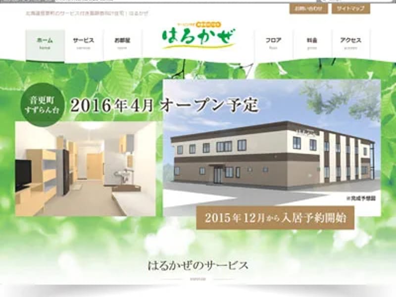 はるかぜ in 帯広市, 北海道 photo 1