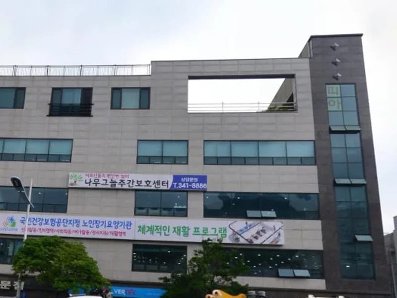 나자렛주간보호센터 - 주간보호 in 북구, 광주광역시 photo 3