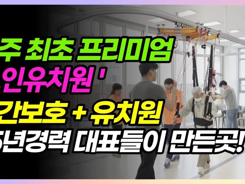 나자렛주간보호센터 - 주간보호 in 북구, 광주광역시 photo 4
