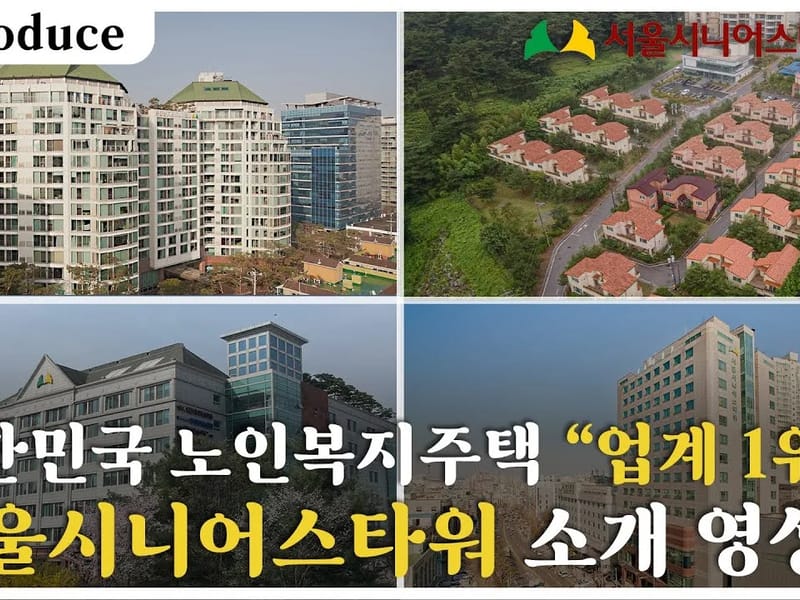 서울재가노인복지센터 - 방문요양 in 성동구, 서울특별시 photo 1