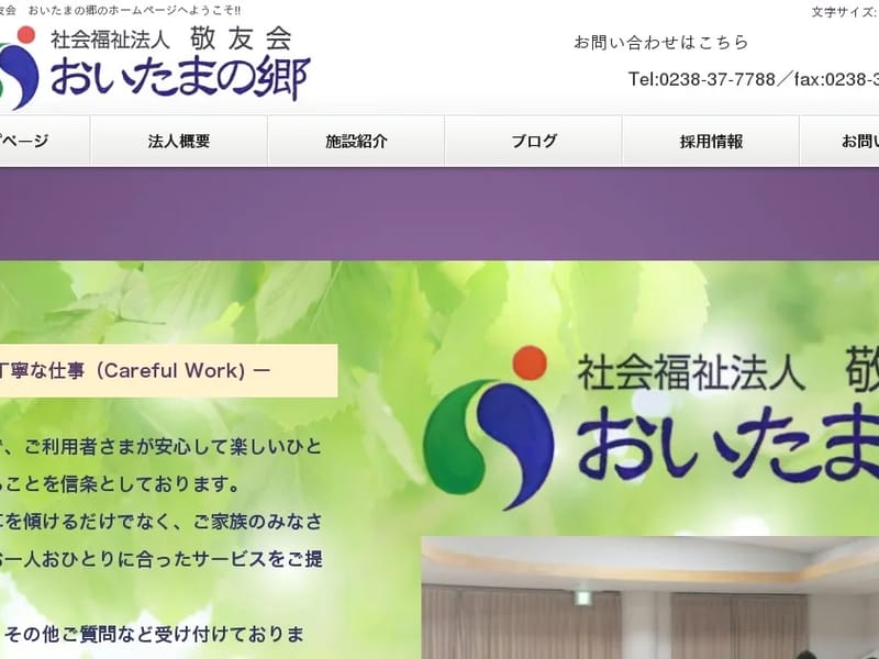 おいたまの郷指定居宅介護支援事業所 - 有料老人ホーム in 米沢市, 山形県 photo 1