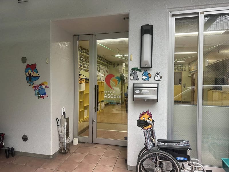 アサヒサンクリーンデイサービスセンター上前津東 - デイサービス in 名古屋市中区, 愛知県 photo 2