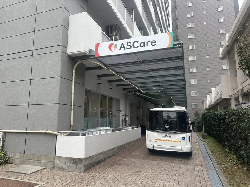 アサヒサンクリーンデイサービスセンター上前津東 - デイサービス in 名古屋市中区, 愛知県 photo 1