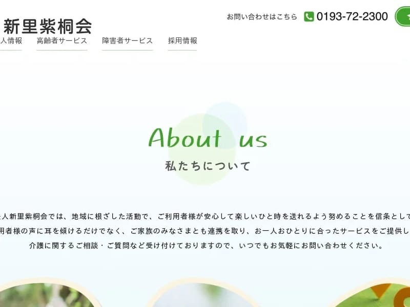 特別養護老人ホーム紫桐苑短期入所生活介護事業所 - 有料老人ホーム in 宮古市, 岩手県 photo 1