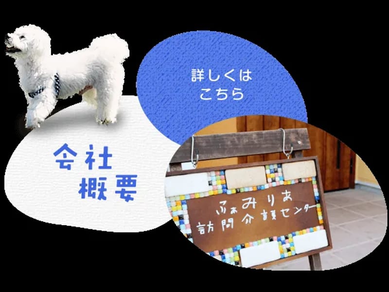 ふぁみりあ訪問介護センター - 訪問介護 in 川西市, 兵庫県 photo 3