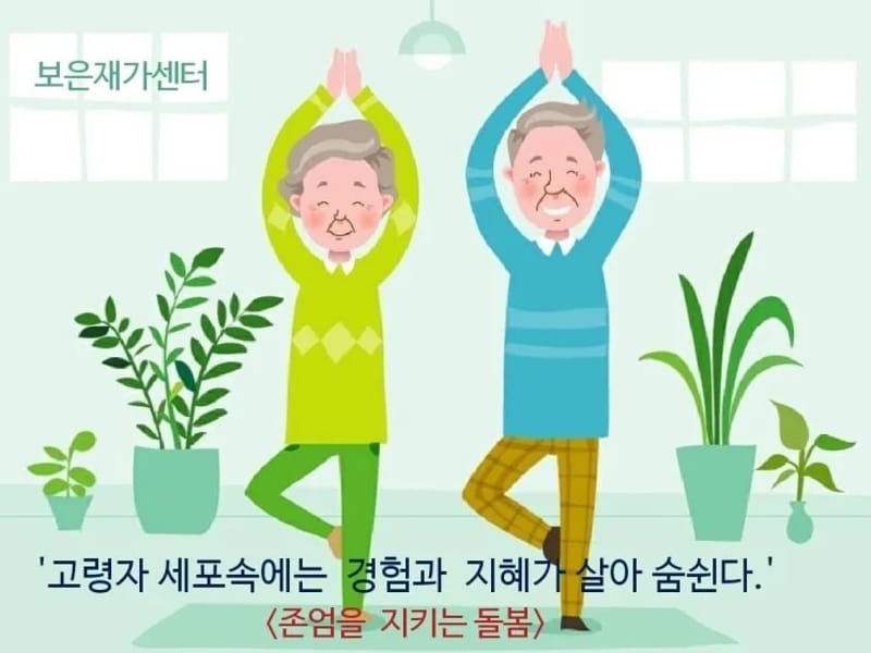 보은재가복지센터 - 방문요양 in 남구, 울산광역시 photo 2