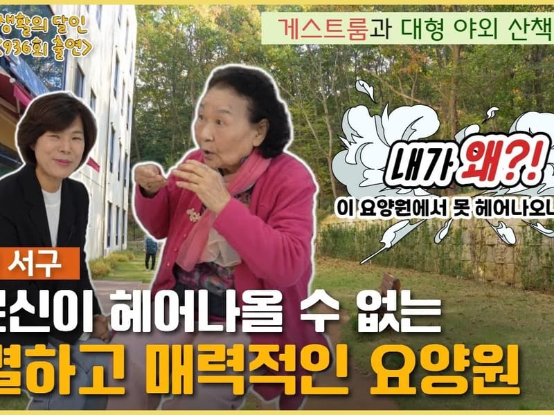 대곡실버요양원 in 서구, 인천광역시 photo 2