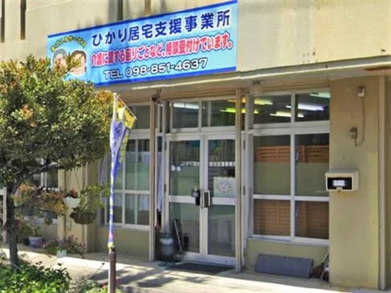ひかり指定居宅介護支援事業所 - 有料老人ホーム in 羽村市, 東京都 photo 1