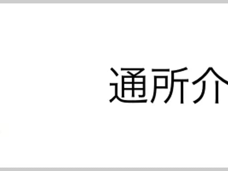 あかつきケアプラン - 有料老人ホーム in 船橋市, 千葉県 photo 2