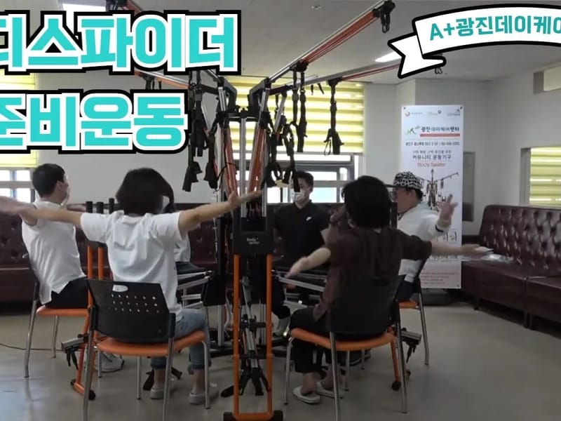 광진데이케어센터 in 광진구, 서울특별시 photo 2