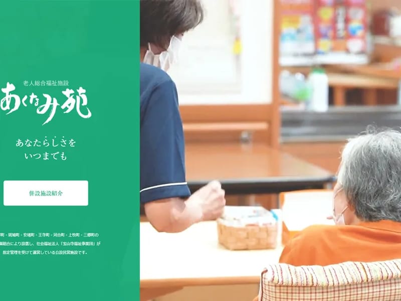 老人総合福祉施設 あくなみ苑 - 特別養護老人ホーム in 安堵町, 奈良県 photo 1