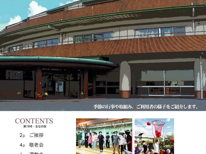 老人総合福祉施設 あくなみ苑 - 特別養護老人ホーム in 安堵町, 奈良県 photo 2