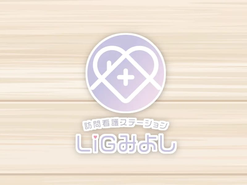 みよし市訪問看護ステーション居宅介護支援事業所 - 訪問看護 in みよし市, 愛知県 photo 2