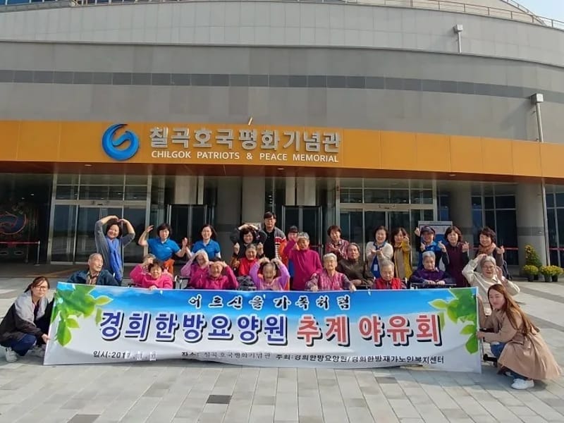 경희요양원 in 고양시, 경기도 photo 2