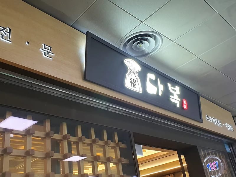다복요양원2호 in 동구, 대전광역시 photo 3