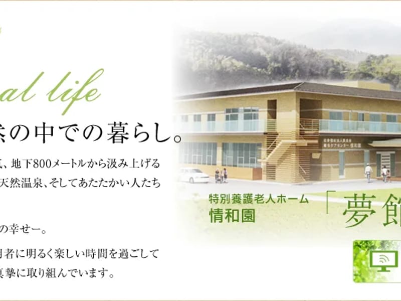 情和園ショートステイサービス - 有料老人ホーム in 由布市, 大分県 photo 1