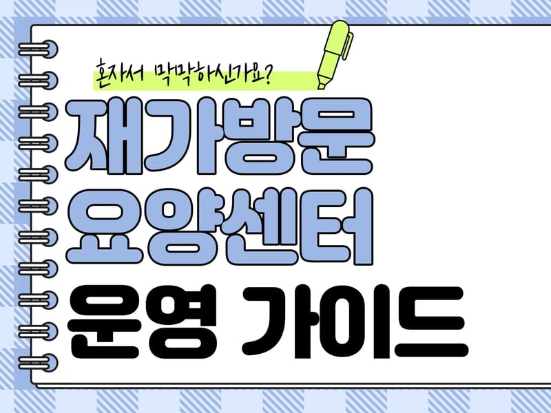 보드레재가방문요양센터 - 요양원 in 동해시, 강원특별자치도 photo 1