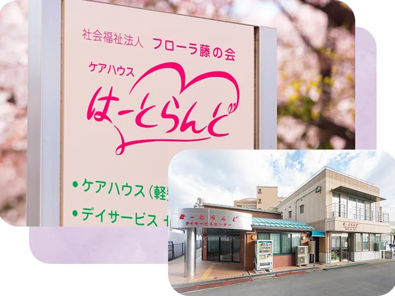 はーとらんどホームヘルパーステーション in 堺市西区, 大阪府 photo 2