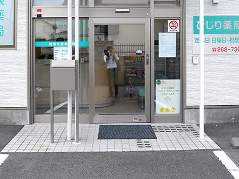 ひじり薬局　居宅介護事業所 - 訪問介護 in 静岡市, 静岡県 photo 3