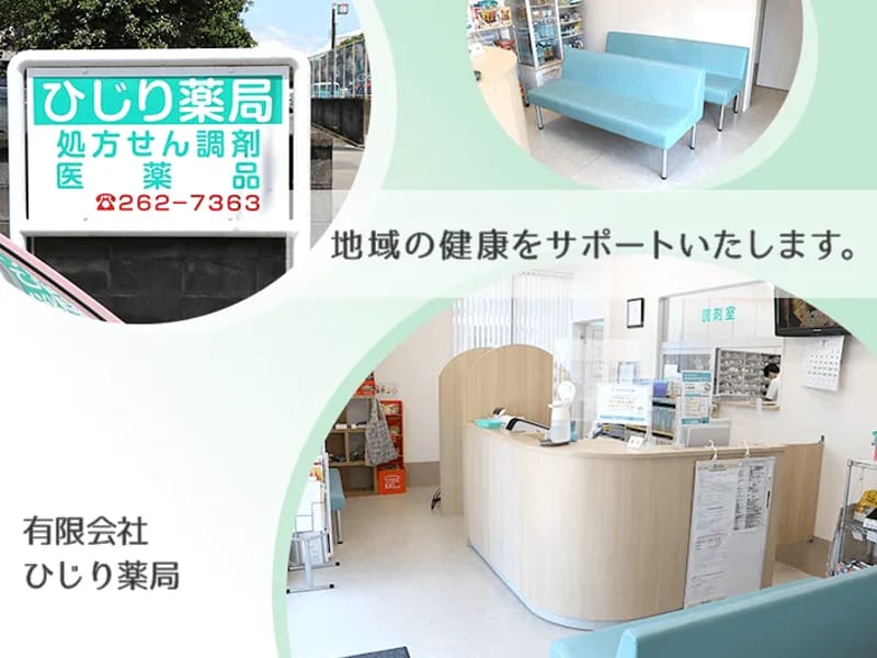 ひじり薬局　居宅介護事業所 - 訪問介護 in 静岡市, 静岡県 photo 2