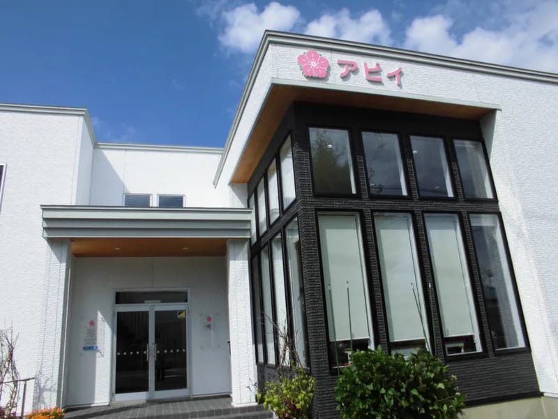 アピイ訪問看護ステーション - 訪問看護 in 青森市, 青森県 photo 2