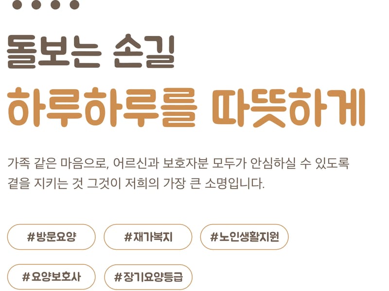 대신재가복지센터 - 방문요양 in 목포시, 전라남도 photo 2