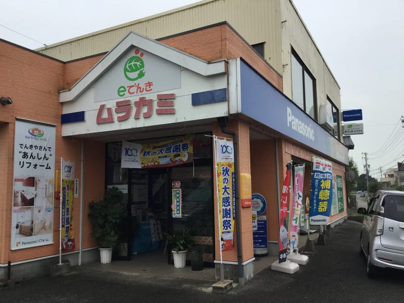 でんきハウス　ムラカミ - 有料老人ホーム in 知多市, 愛知県 photo 1