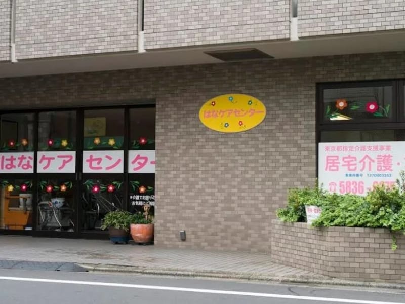 はなケアセンター - 有料老人ホーム in 江東区, 東京都 photo 2