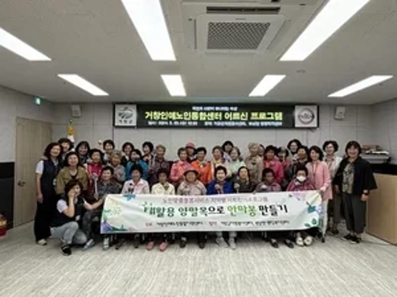 거창노인통합지원센터 - 요양원 in 거창군, 경상남도 photo 2