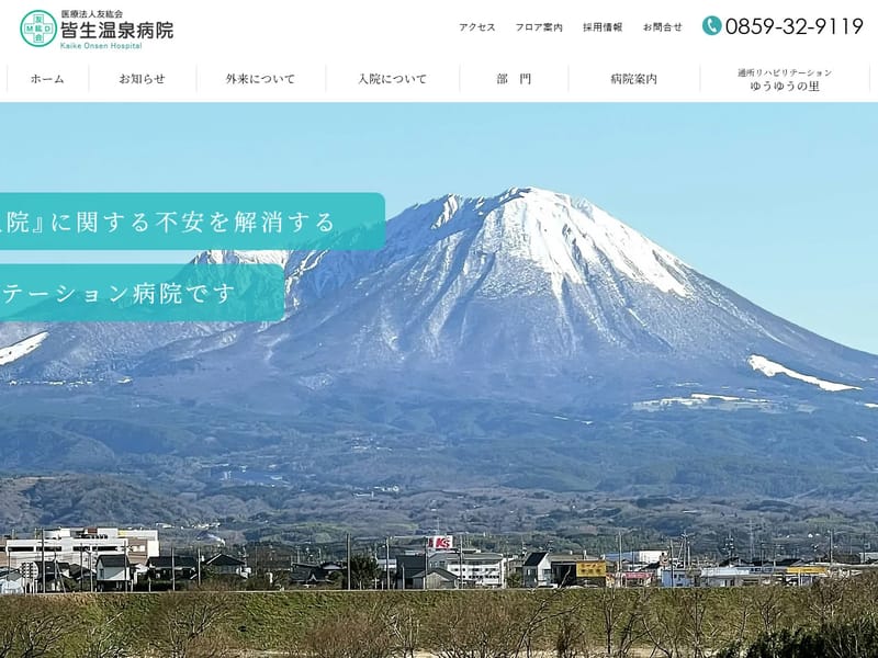 医療法人友紘会皆生温泉病院通所リハビリテーション - 入院リハビリ in 米子市, 鳥取県 photo 1