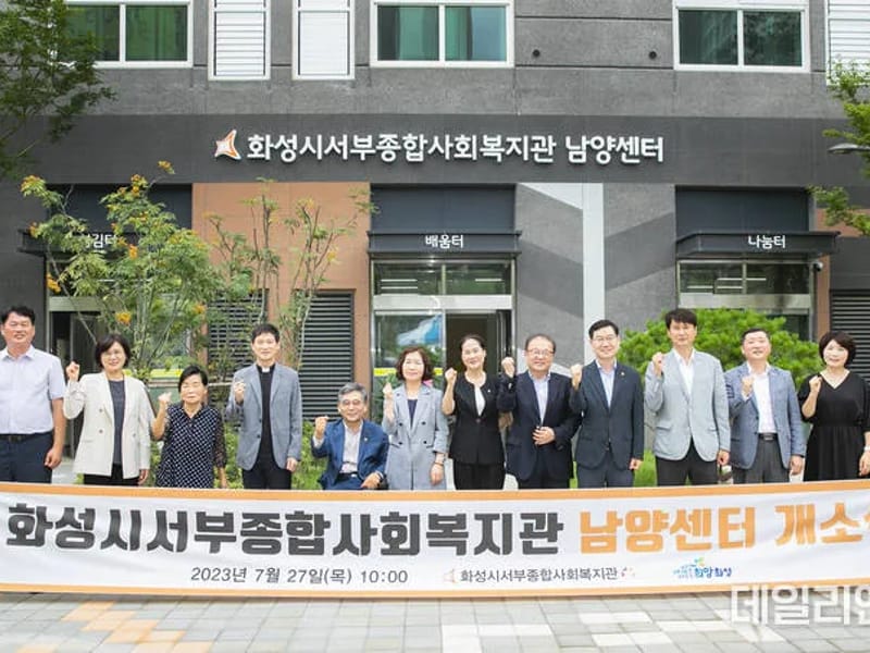 남양재가복지센터 - 요양원 in 화성시, 경기도 photo 3
