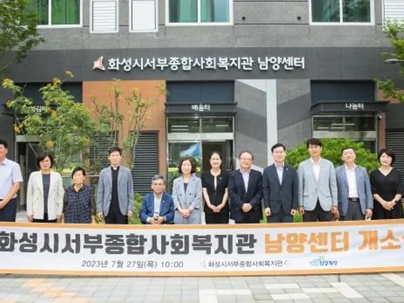 남양재가복지센터 - 요양원 in 화성시, 경기도 photo 1