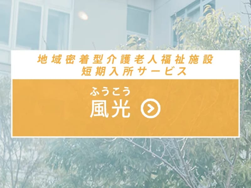 ケアプランセンター青鷺 - 有料老人ホーム in 川崎市宮前区, 神奈川県 photo 2