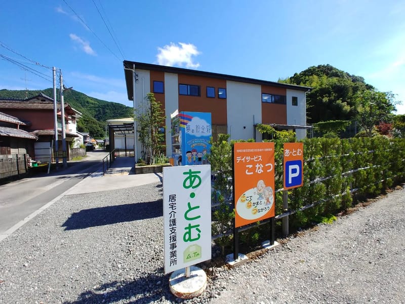 あ・とむ居宅介護支援事業所 - 有料老人ホーム in 土佐市, 高知県 photo 3